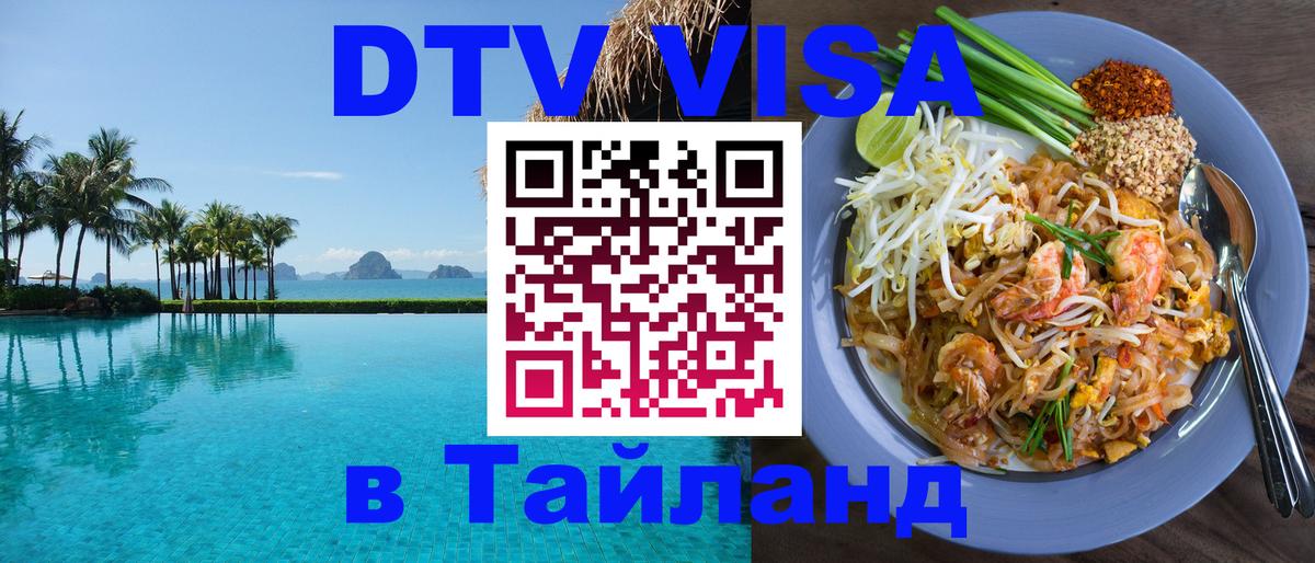 DTV Visa Thailand — прайс и условия, виза без дополнительных документов - Куала-Лумпур 
